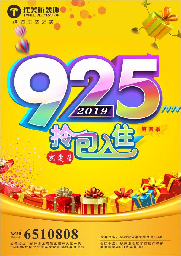 925會員日活動 | 斯人若彩虹，遇上方知有