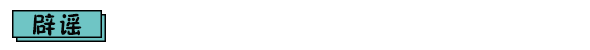 凈水過(guò)濾精度越高越好？呸，我信你個(gè)鬼